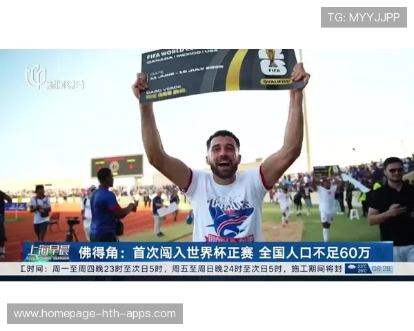 佛得角奇迹继续：爆冷战胜喀麦隆，晋级世界杯仅一步之遥，佛得角球员